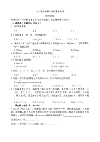 江苏省盐城市2023-2024学年景山中学初一上学期数学期中试卷