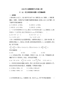 数学3.4 实际问题与一元一次方程复习练习题