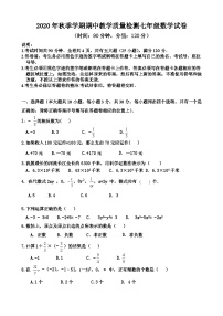 广东省惠州市博罗县2020-2021学年七年级上学期期中考试数学试题