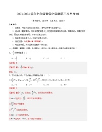 七年级数学第三次月考01（江苏专用，测试范围：苏科版七上第1-5章）-2023-2024学年七年级数学上学期第三次月考