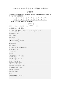 七年级数学第三次月考卷（深圳北师大版专用，范围：第1-4章）-2023-2024学年初中上学期第三次月考