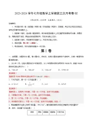 七年级数学第三次月考卷02（测试范围：人教版第1-3章）-2023-2024学年初中上学期第三次月考