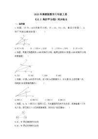 初中数学冀教版八年级上册16.3 角的平分线精品课后练习题