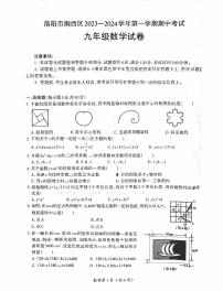 2023-2024洛阳市涧西区九年级上学期期中数学试卷及答案