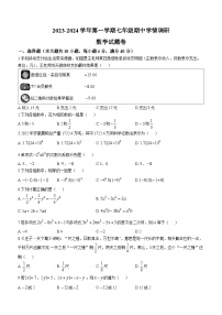 安徽省芜湖市无为市多校联考2023-2024学年七年级上学期期中数学试题