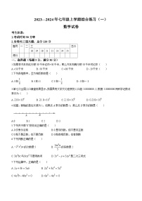 黑龙江省佳木斯市桦南县实验中学2023-2024学年七年级上学期期中数学试题(无答案)