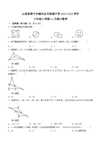 山西省晋中市榆次区什贴镇中学2023-2024学年八年级上学期期中数学试题