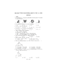 浙江省杭州市拱墅区文澜中学2023——2024学年上学期八年级期中考试数学试卷