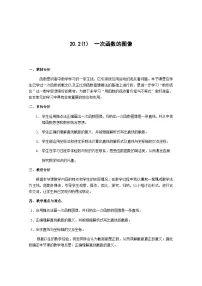 数学第一节 一次函数的概念教学设计