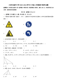 天津市建华中学2023-2024学年八年级上学期期中数学试题  含答案解析