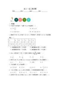 初中数学华师大版九年级上册22.1 一元二次方程当堂达标检测题