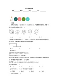 初中数学华师大版七年级上册4.4 平面图形巩固练习