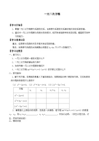 数学人教版21.1 一元二次方程导学案