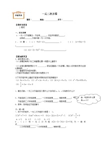 人教版九年级上册第二十一章 一元二次方程21.1 一元二次方程学案及答案