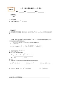 数学九年级上册21.2.2 公式法导学案及答案