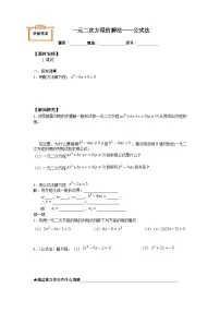 数学九年级上册21.2.2 公式法导学案及答案
