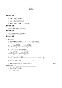 人教版九年级上册第二十一章 一元二次方程21.2 解一元二次方程21.2.2 公式法导学案