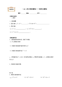 人教版九年级上册21.2.3 因式分解法学案及答案