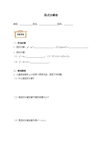 数学九年级上册21.2.3 因式分解法学案设计