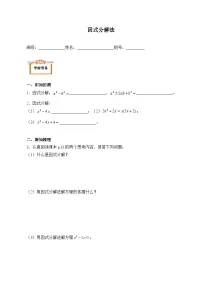 数学九年级上册21.2.3 因式分解法学案设计