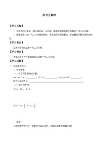 初中数学人教版九年级上册21.2.3 因式分解法学案