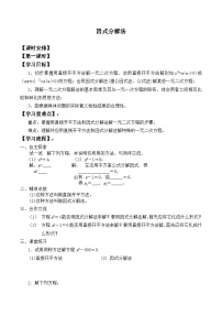初中数学人教版九年级上册21.2.3 因式分解法学案