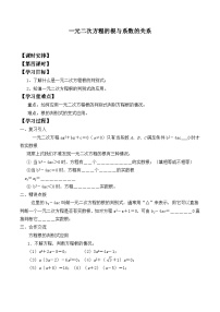 初中人教版21.2.4 一元二次方程的根与系数的关系导学案