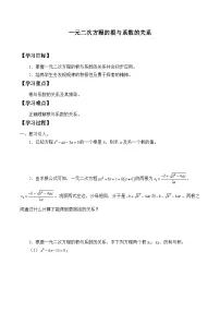 初中数学人教版九年级上册21.2.4 一元二次方程的根与系数的关系学案
