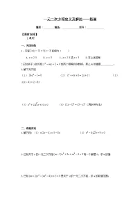 初中数学人教版九年级上册21.2.4 一元二次方程的根与系数的关系学案