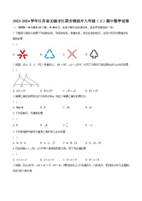 2023-2024学年江苏省无锡市江阴市澄西片八年级（上）期中数学试卷（含解析）