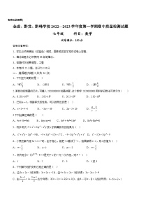 贵州省黔西南州兴仁市黔龙、黔峰、金成学校2022-2023学年七年级上学期期中质量检测数学试卷(含答案)