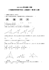 海林市朝鲜族中学2023-2024学年八年级上学期期中考试数学试卷(含答案)