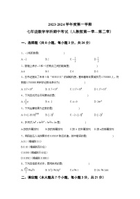 海林市朝鲜族中学2023-2024学年七年级上学期期中考试数学试卷(含答案)