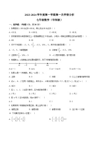 河南省南阳市宛城区五校联考2023-2024学年七年级上学期10月月考数学试卷(含解析)