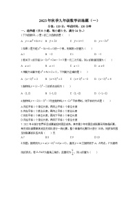 湖北省黄冈市黄梅县部分学校2024届九年级上学期第一次月考数学试卷(含答案)