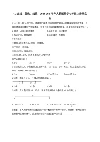 人教版七年级上册4.2 直线、射线、线段课后练习题