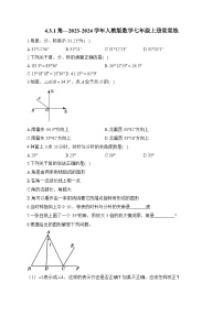 数学第四章 几何图形初步4.3 角4.3.1 角练习题