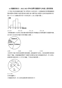 初中数学北师大版七年级上册6.3 数据的表示同步达标检测题