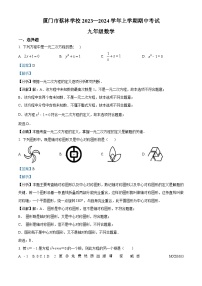 福建省厦门市集美区蔡林学校2023-2024学年九年级上学期期中数学试题（解析版）