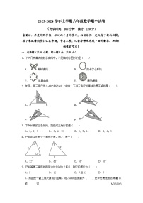 河南省新乡市红旗区新乡市第十中学2023-2024学年八年级上学期11月期中数学试题