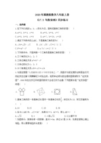 初中数学冀教版八年级上册17.3 勾股定理精品同步练习题