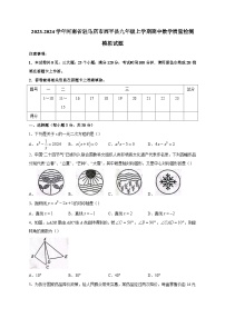 2023-2024学年河南省驻马店市西平县九年级上学期期中数学质量检测模拟试题（含解析）