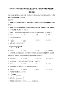 2023-2024学年吉林省吉林市昌邑区七年级上学期期中数学质量检测模拟试题（含解析）