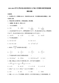 2023-2024学年江苏省连云港市海州区七年级上学期期中数学质量检测模拟试题（含解析）