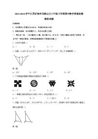 2023-2024学年江苏省徐州市铜山区八年级上学期期中数学质量检测模拟试题（含解析）