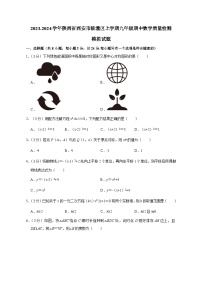 2023-2024学年陕西省西安市临潼区上学期九年级期中数学质量检测模拟试题（含解析）