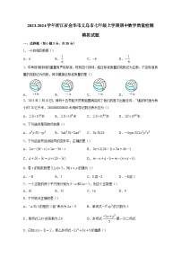 2023-2024学年浙江省金华市义乌市七年级上学期期中数学质量检测模拟试题（含解析）