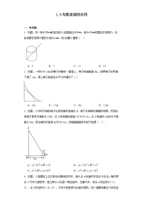 初中数学北师大版八年级上册3 勾股定理的应用当堂检测题