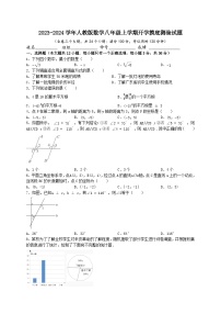 2023-2024学年人教版数学八年级上学期开学摸底测验试题