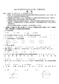 2023年东莞市初中学业水平数学第一次模拟考试卷
